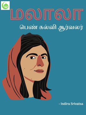 cover image of Malala / மலாலா